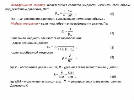 Механические свойства жидкости