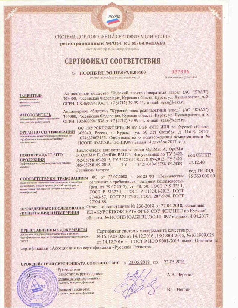 Ва47 29 сертификат. Ва47 29 сертификат. Сертификат соответствия на автоматические выключатели иэк. Выключатели автоматические сертификат соответствия. Ва47 29 сертификат.