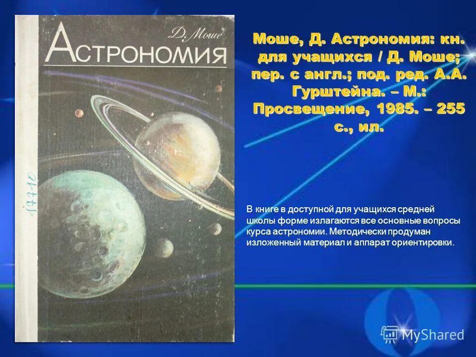 Темы для проекта 10 класс физмат. Программа курса астрономии. Программа курса астрономии. Гиперактивная галактика итог изучения. Программа курса астрономии.