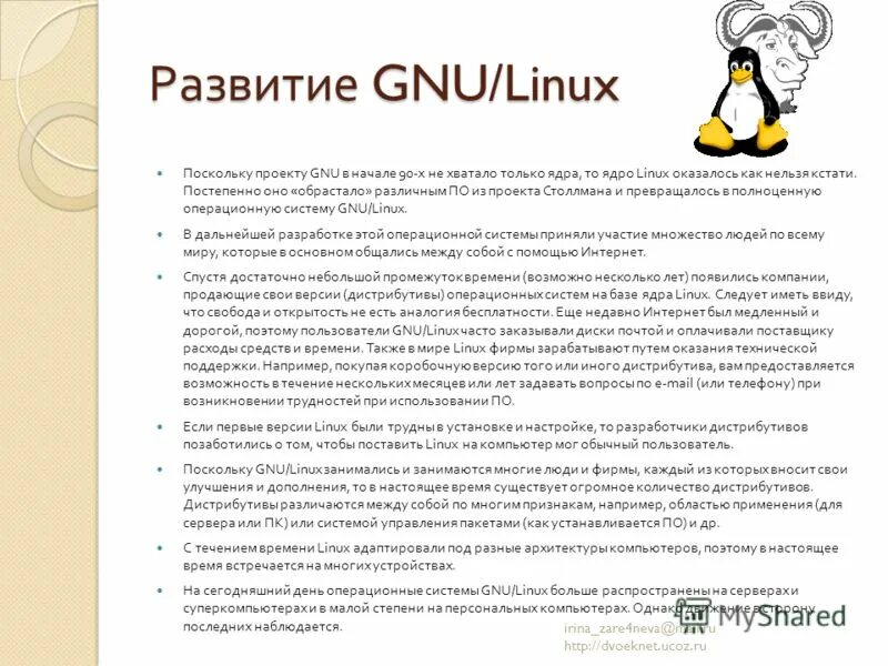 Ос gnu/linux. Операционная система gnu/linux. Gnu linux операционные системы. Gnu linux интерфейс. Базальт линукс.