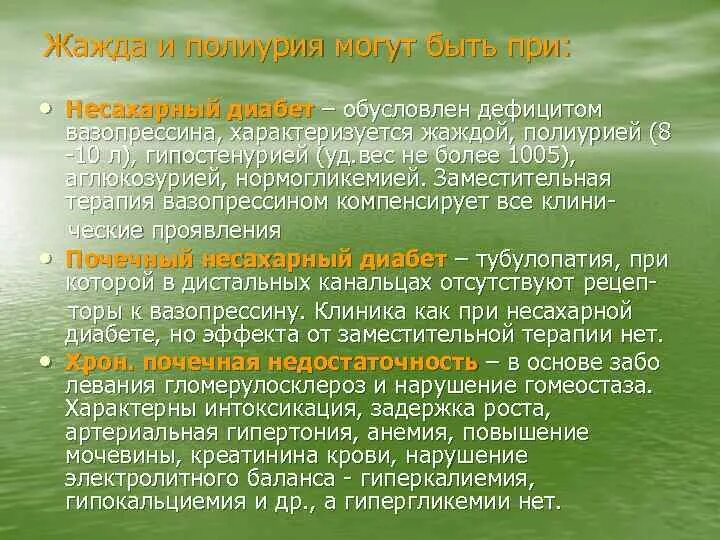 При диабете хочется пить. Жажда при сахарном диабете обусловлена. Причина жажды при несахарном диабете. Жажда полиурия диабет. Почему жажда при сахарном диабете.