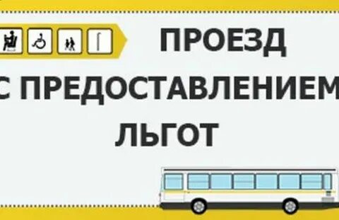 Как оформить льготу на транспорт пенсионерам