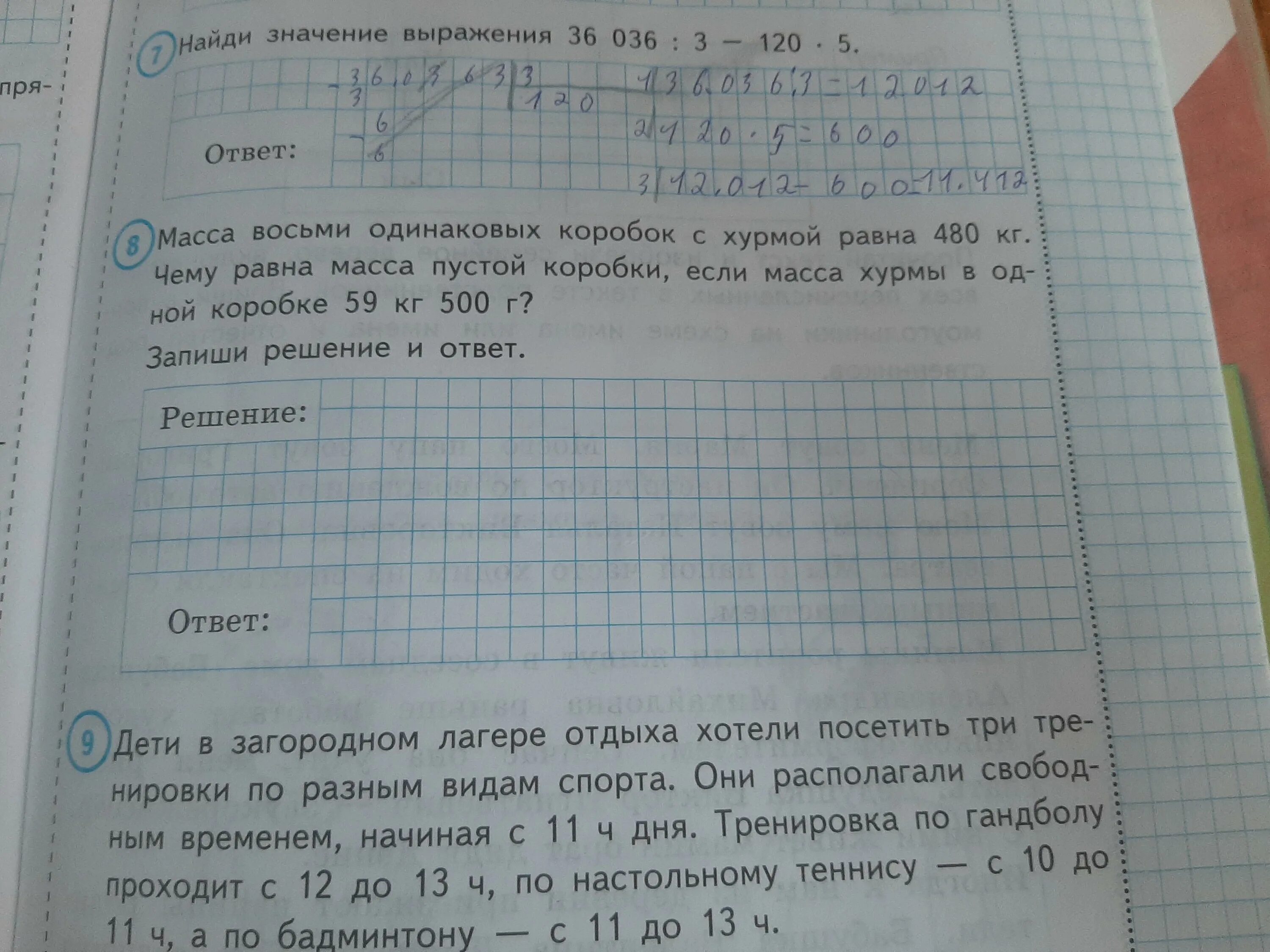 День начался очень странно ответы впр 4. ВПР 4 класс номер 8. Задачку по ВПР номер 8. ВПР 4 класс задачи номер 8. ВПР 4 класс стр 7 номер 8.