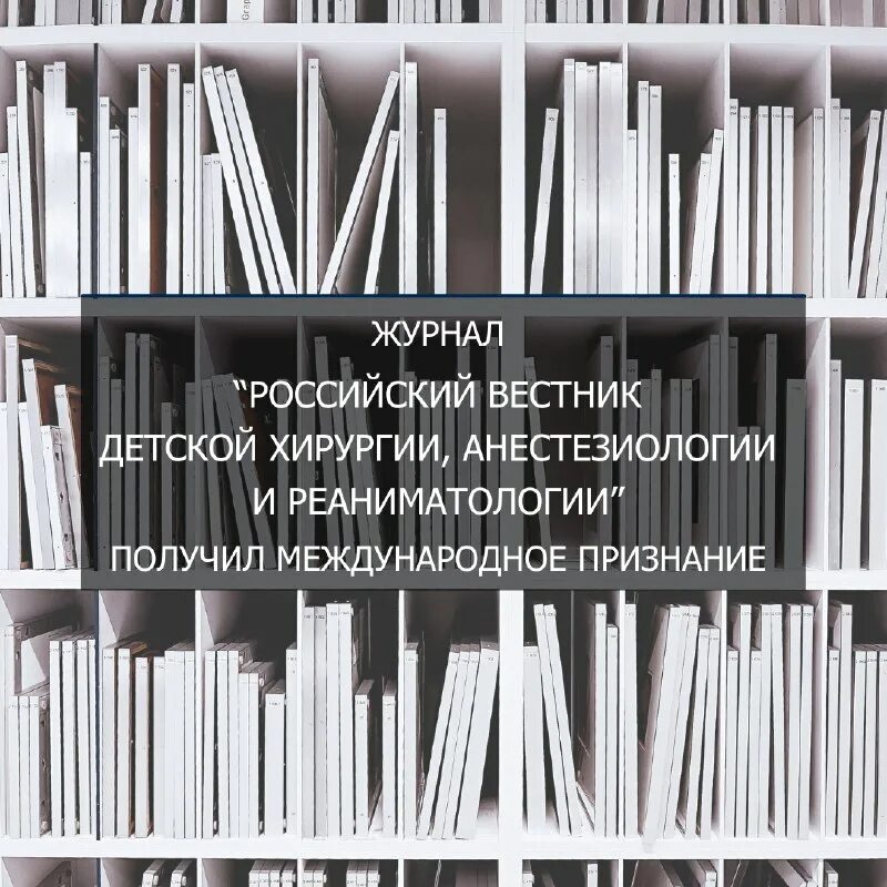 Вестник детской хирургии. Детская анестезиология и реаниматология книга. Детская анестезиология и реаниматология михельсон 2014. Российский вестник журнал детской хирургии. Шпаргалка маркетолога.