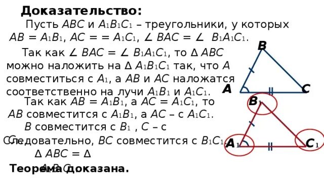Докажите что треугольник со сторонами. Треугольник АВС И треугольник а1б1с1. Для треугольника АВС И треугольника а1в1с1. В треугольнике АВС И а1в1с1 АВ. В треугольниках АВС И а1в1с1.
