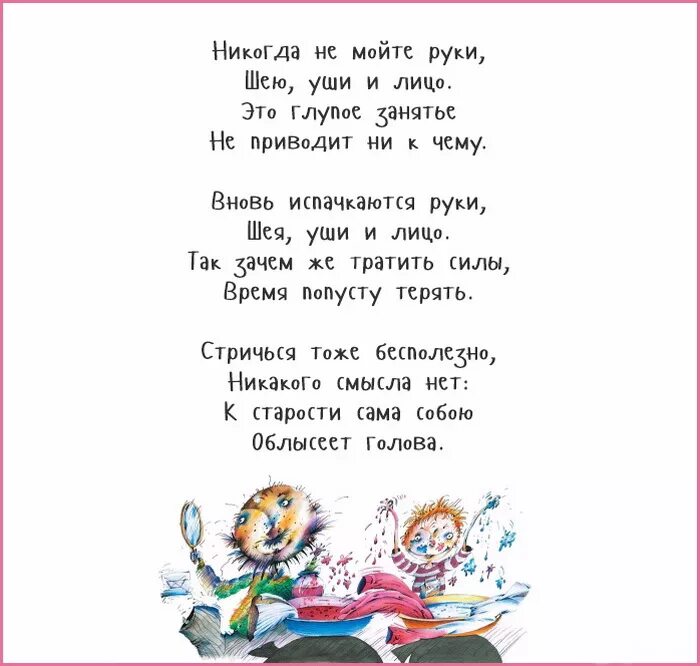 Стих на 3 минуты. Веселые вредные советы Григория Остера. Остер вредные советы для детей. Стихи Остера вредные советы.