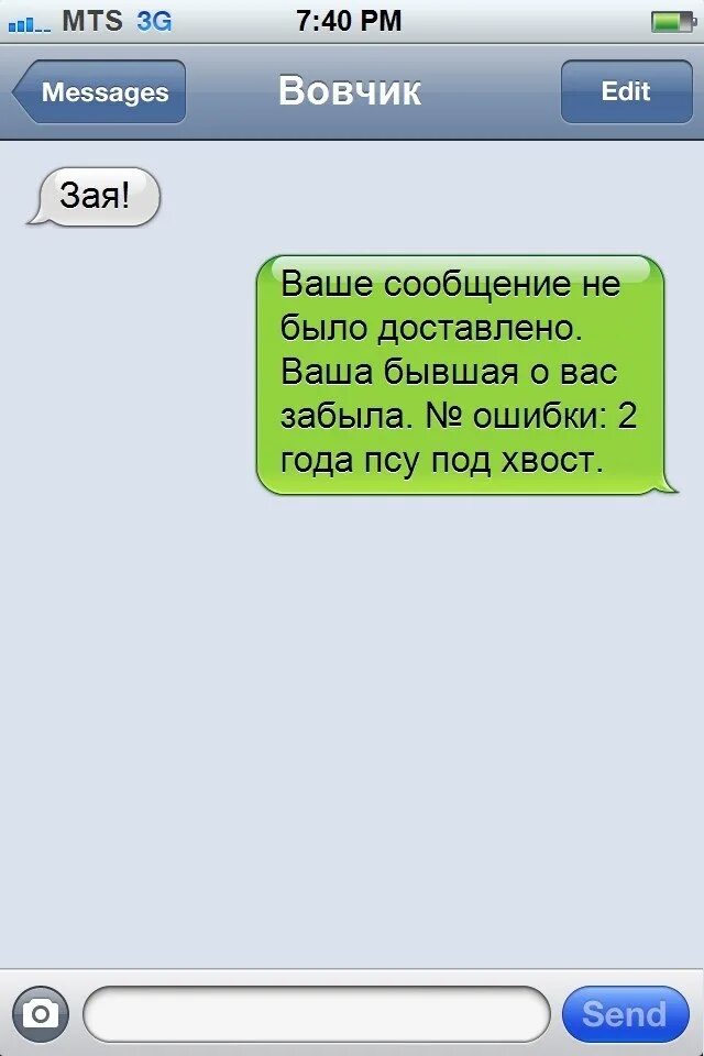 Сообщил смс. Смешные смс. прикольные сообщения. сообщение бывшему. сообщения от бывших.