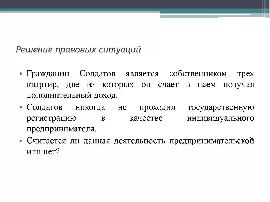 Составить правовые ситуации. Решение правовых ситуаций. Правовая ситуация пример. Примеры правовых ситуаций и их решение. Юридическая ситуация примеры.