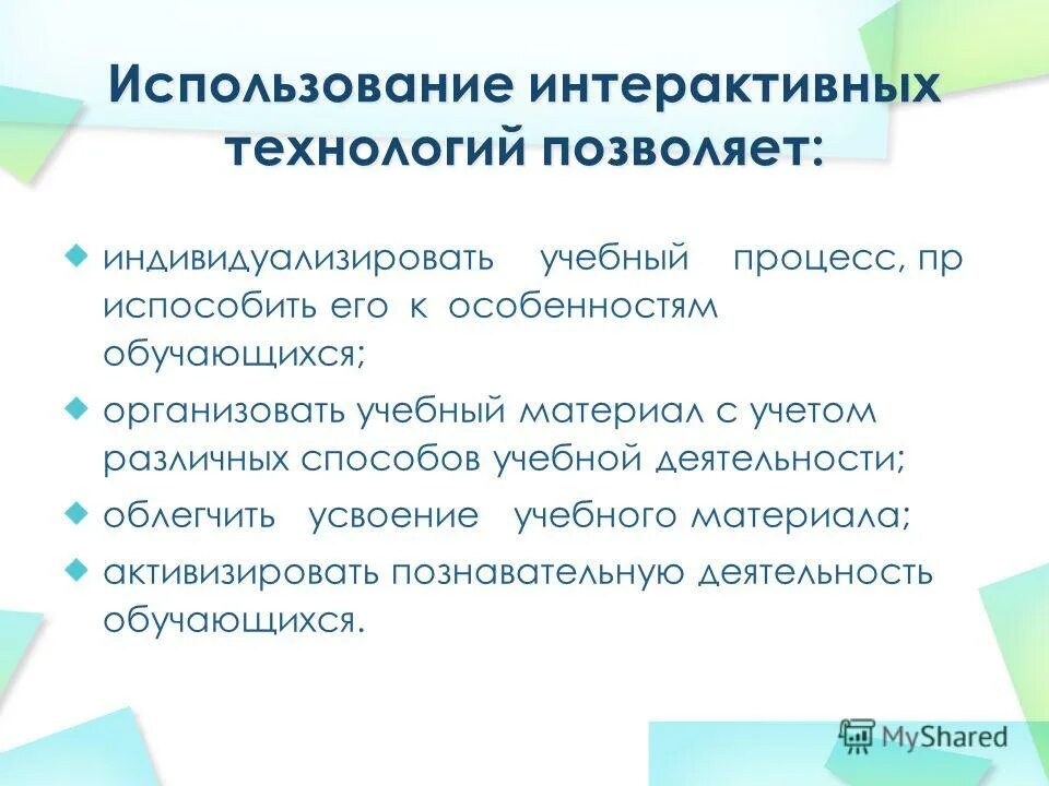 Почему информационные технологии позволяют индивидуализировать процесс обучения. Почему информационные технологии позволяют индивидуализировать процесс обучения