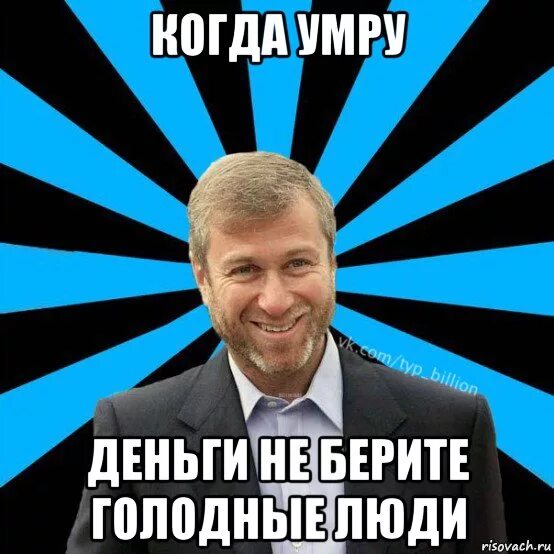Дай мне денег и умри. Дайте денег мем. смерть и деньги. деньги или смерть.