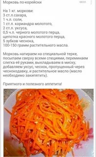 Рецепт самой вкусной моркови по корейски