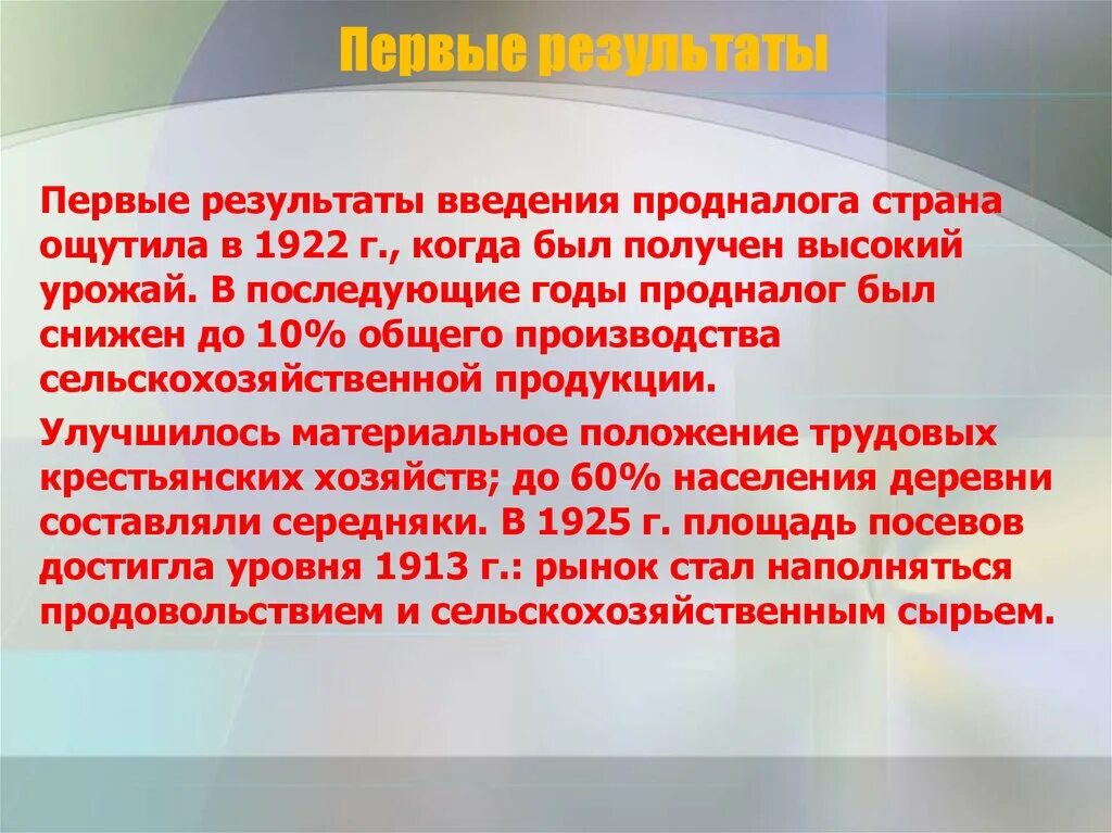 Определение понятия продналог. Итоги введения продналога. введение продовольственного налога итоги. введение продналога кратко. причины введения продналога.