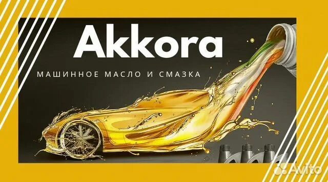 Масло akkora. Akora масло моторное. Двигатель масло akkora. Akkora логотип. Масло акора 5w40