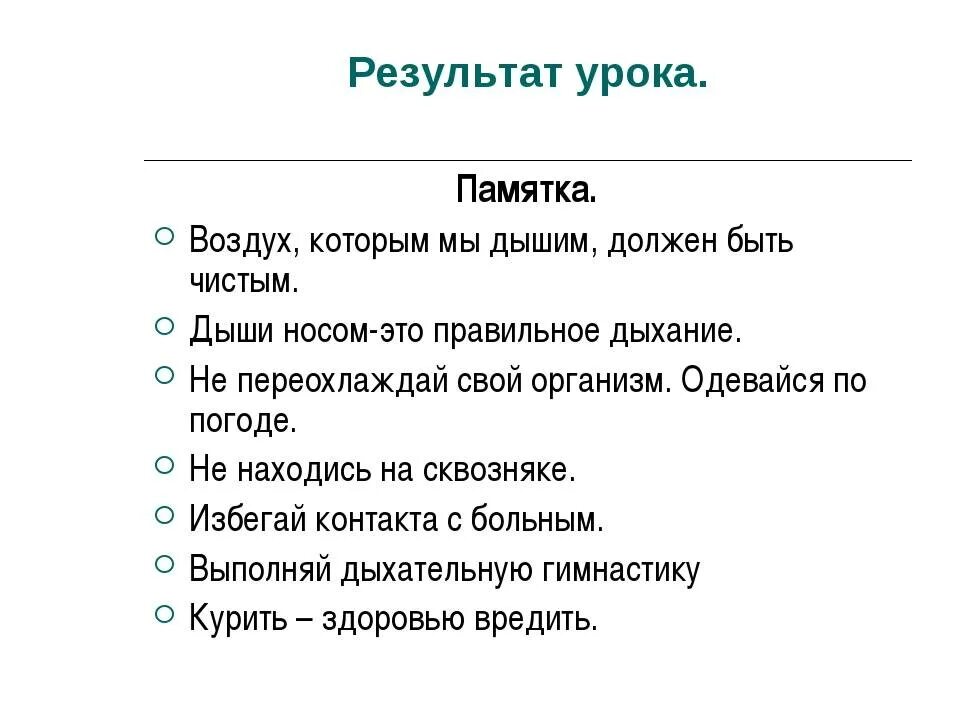 Памятка как беречь дыхательную систему. Памятка. Гигиена дыхания памятка. Памятка о правильном дыхании. Легкое дыхание урок