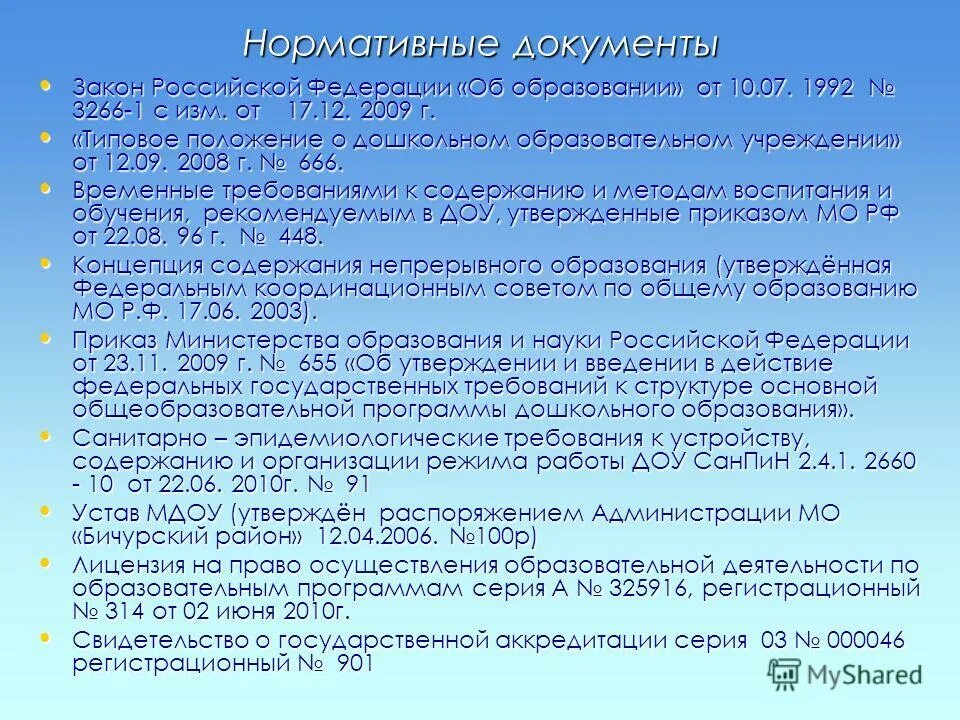 статус дошкольного учреждения