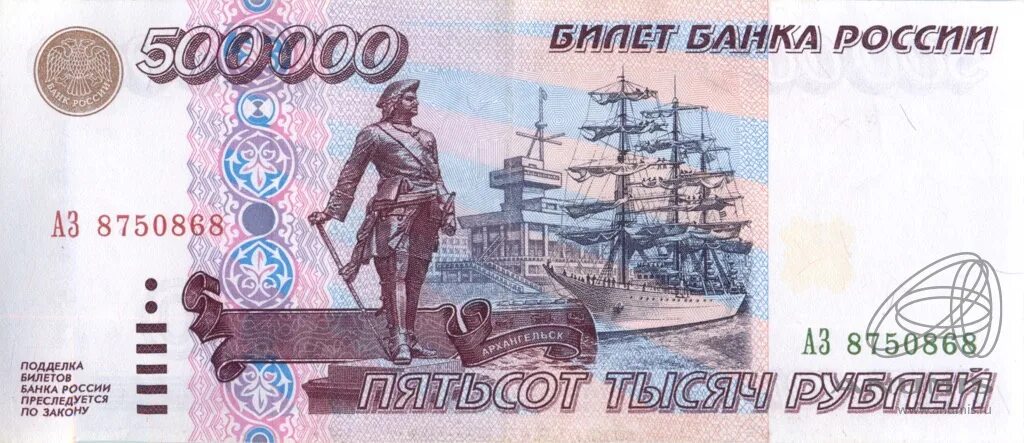 Деньги 500 000 рублей. Банкнота 500000 рублей 1995. 500 Рублей. 500 000 Рублей купюра. 500000 Рублей.