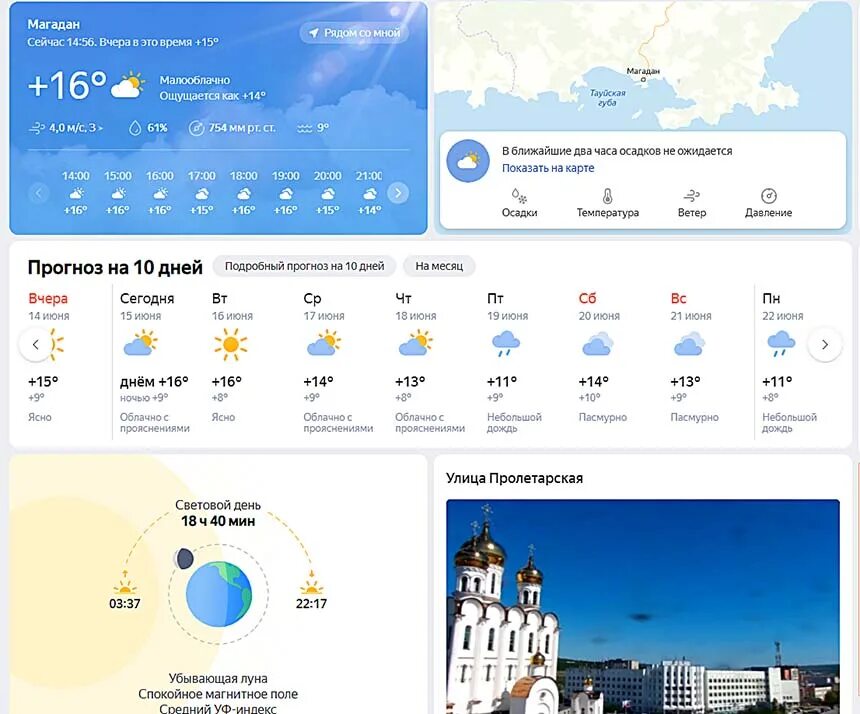 Погода ярославль сегодня и завтра по часам. Магадан температура. Магадан климат. Магадан погода. Магадан температура сейчас.