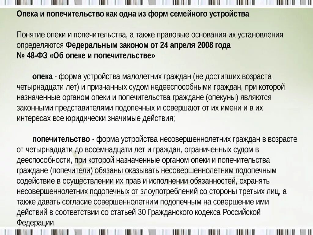 Попечительство форма устройства. Опека понятие. Опека и попечительство понятие. Понятие опеки и попечительства, их разграничение. Опека попечительство форма семьи.