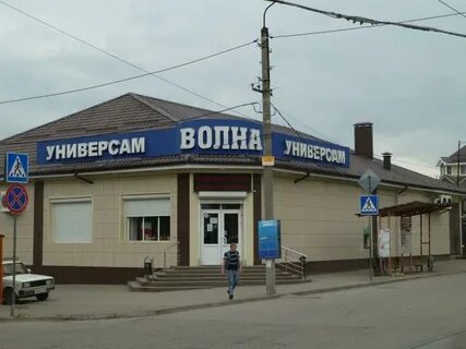 Магазин город пятигорск