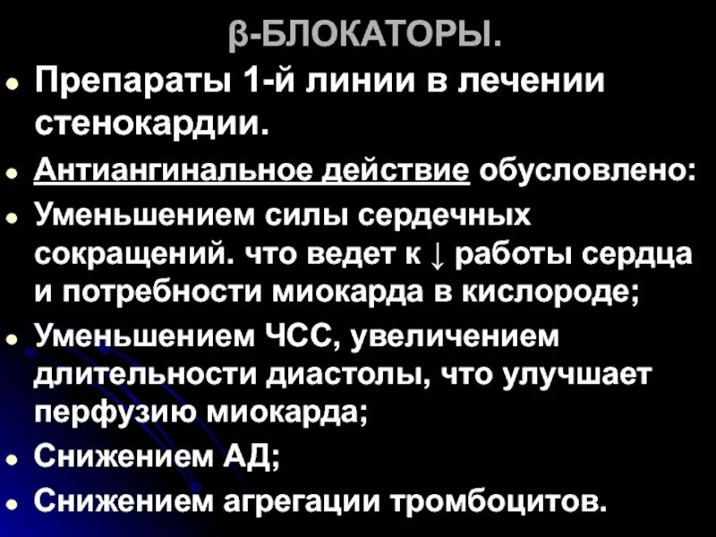 Стенокардия таблетки принимать. Препараты при стенокардии. Лекарства при ИБС И стенокардии. Линии препаратов при стенокардии. Препарат выбора при приступе стенокардии.