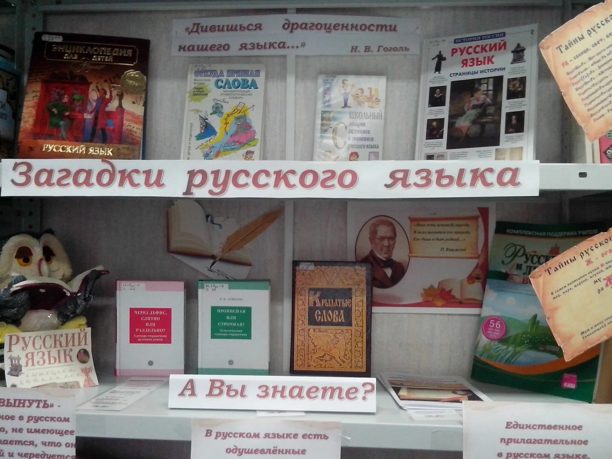 Книжная выставка родной язык. Родной язык выставка в библиотеке. Книжная выставка ко Дню родного языка. Выставка ко Дню родного языка. День родного языка библиотека