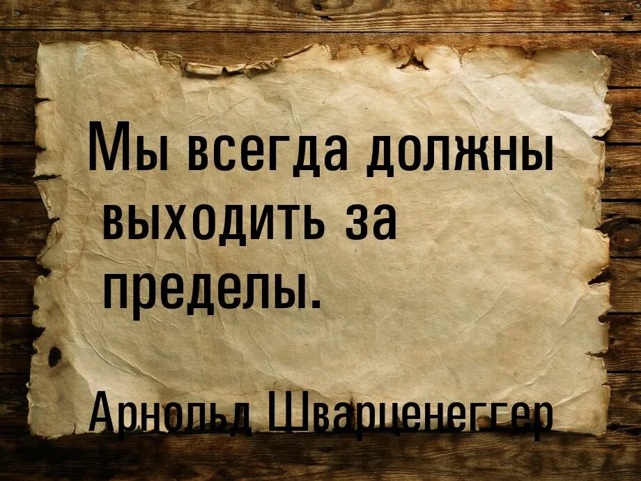 Шварценеггер высказывания. Цитаты Арнольда Шварценеггера.