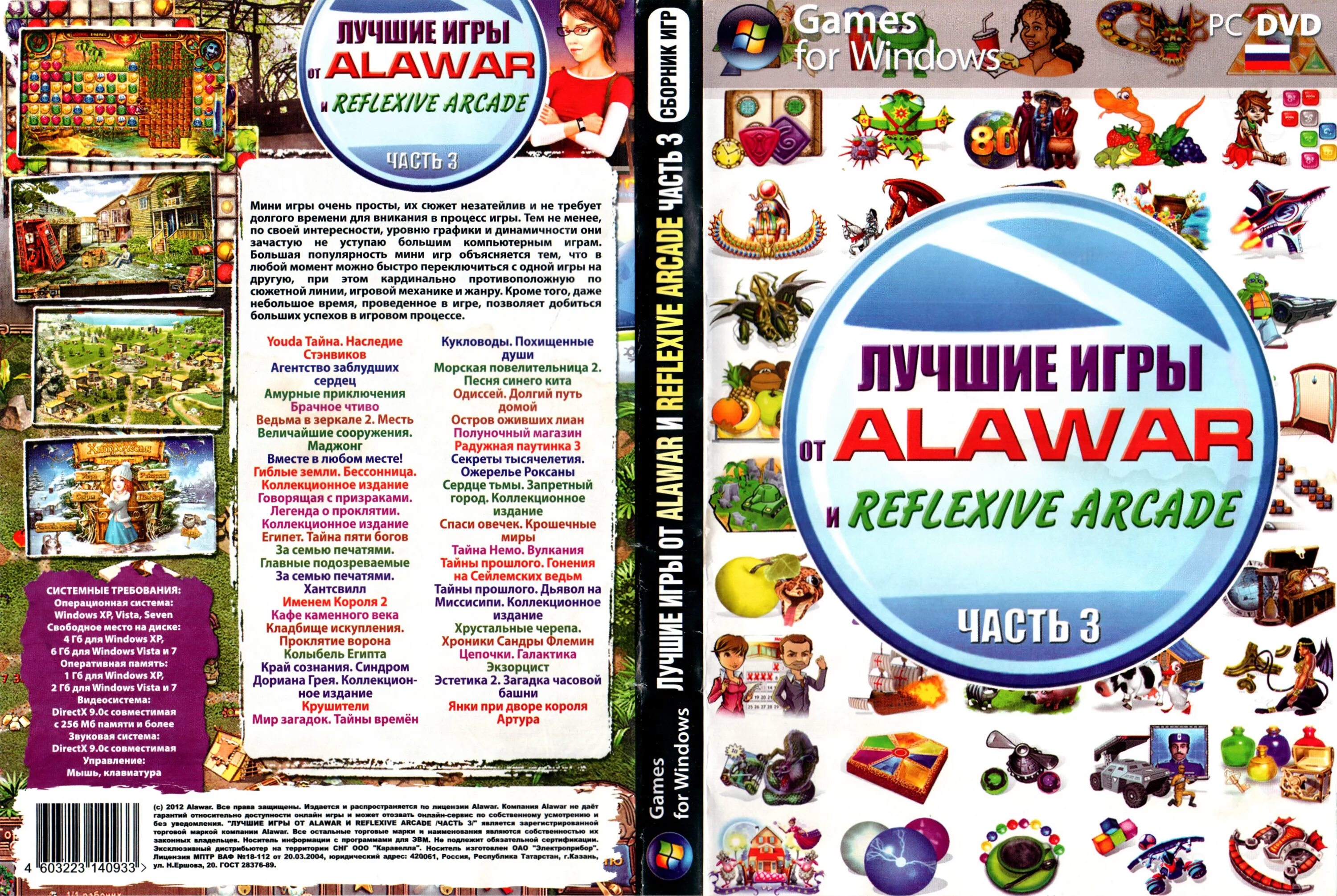 Старые игры alawar. Диск 505 игр от алавар. Игры от Alawar фабрика игр. Alawar фабрика игр диск 2010. 700 Офисных игр от Alawar диск.