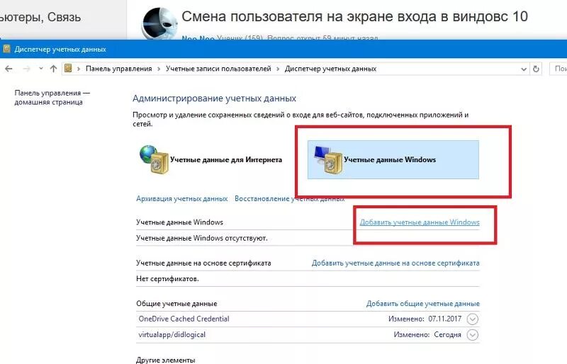 Как сменить пользователя в Windows 10. Администрирование учетных данных. Смена учетных данных это. Windows 10 смена пользователя при входе. Поменять user