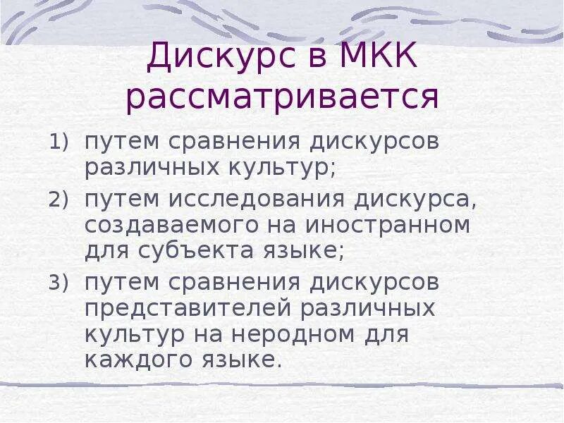 Типы дискурса в межкультурной коммуникации. Культура дискурса. Дискурс примеры. Теория дискурса. 4 дискурса