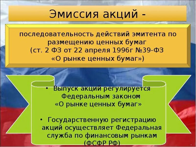 Размыть акции что значит