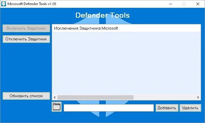 Defender download. Defender Tools. Отключение Microsoft Defender. Windows Defender Tools. Исключения виндовс Дефендер.