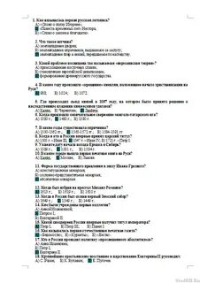 Вопросы и ответы по отечественной истории