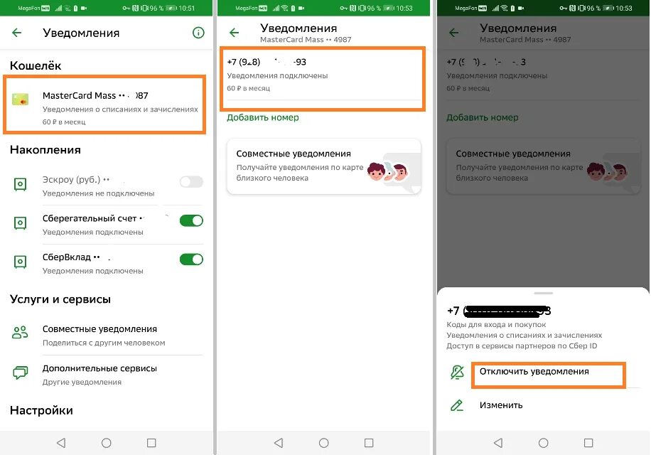 Отключить уведомления Сбербанк. Как отключить уведомления в Сбербанк. Совместные уведомления Сбербанк. Как убирать уведомления Сбера. Как отключить уведомления сбербанк через смс