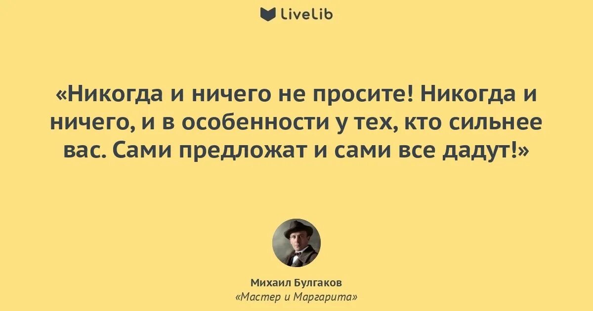мемы про женатых. я ничего не чувствую цитаты. жена ничего не чувствует. никогда ничего не просите мастер и маргарита полная цитата. жена ничего не чувствует.