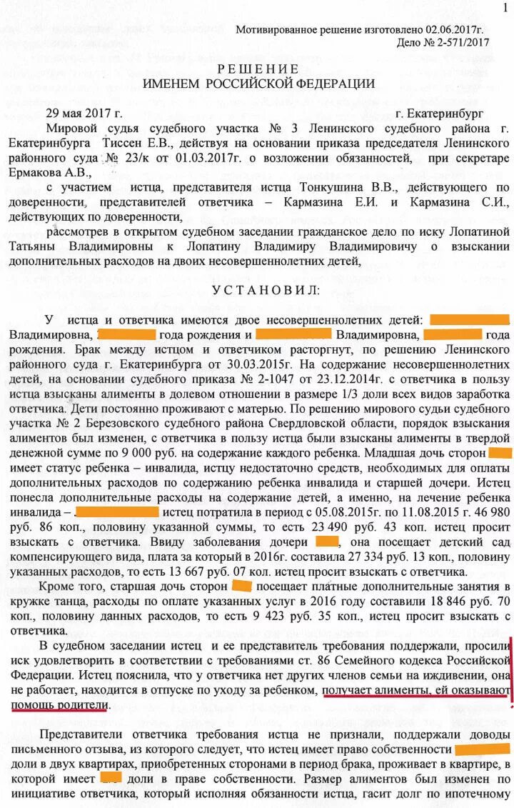 доп расходы на ребенка помимо алиментов. дополнительные расходы на ребенка кроме алиментов. дополнительные расходы помимо алиментов. исковое заявление на дополнительные расходы на ребенка инвалида. иск о дополнительных расходах на ребенка.