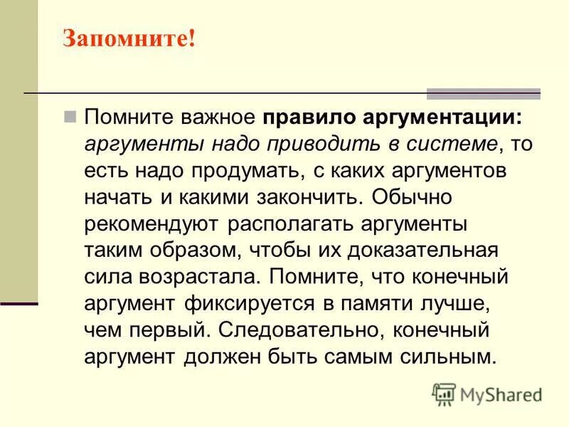 Аргумент какую роль играют воспоминания