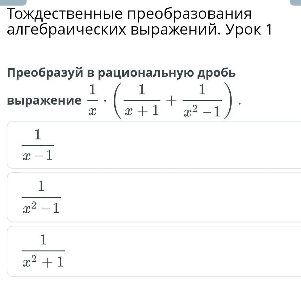 Метод тождественных преобразований. Преобразование алгебраических выражений. Тождественные преобразования выражений. Алгебраические преобразования. Преобразование алгебраических выражений формулы.