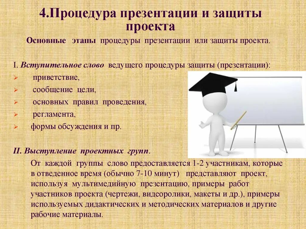 Что должно быть в презентации проекта 9. Защита презентации. Презентация проекта. Защита проекта. Как подготовить выступление на защиту проекта.