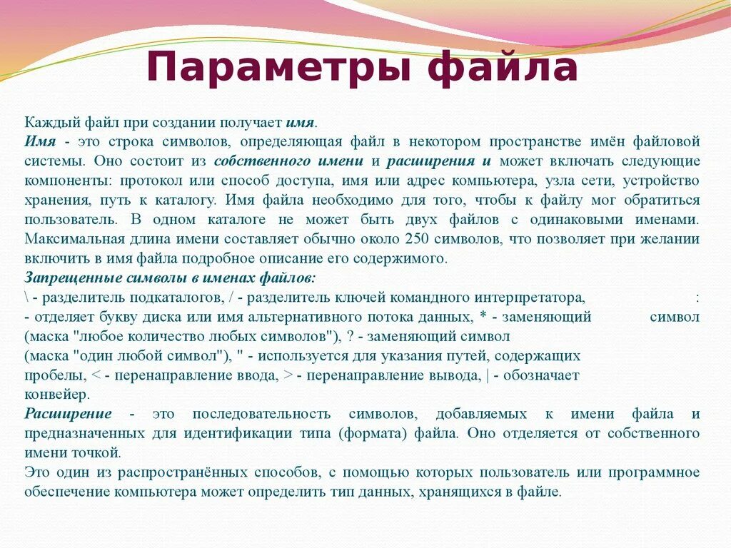 Два файла с одинаковыми именами и расширениями. Описание две файла. Файловая система это в информатике кратко. Запуск программы проводник. Основные типы файлов.