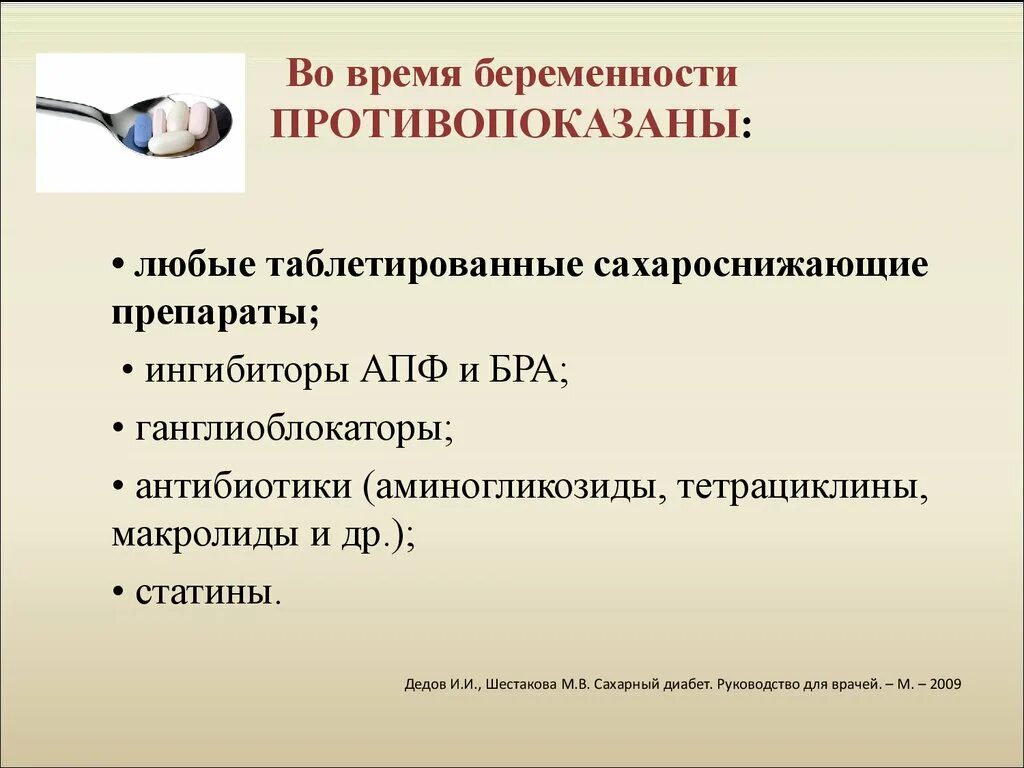 Лекарства которые можно беременным. Таблетки от давления для беременных допегит. Список препаратов разрешенных для беременных. Таблетки при беременности. Макролиды для беременных препараты.