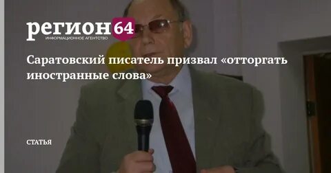 Отторгать