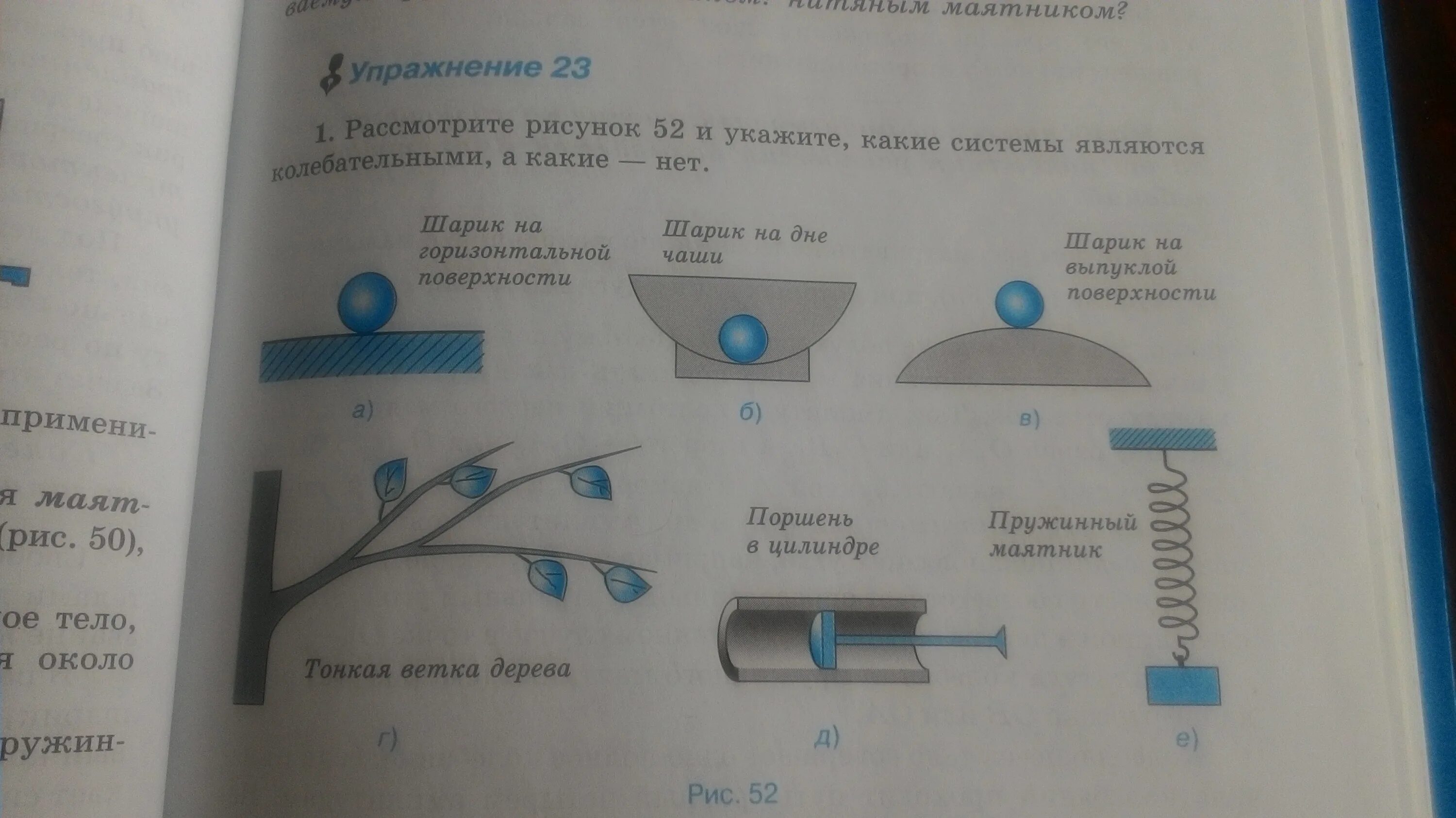 На рисунке 56. Какие из представленных на рисунке систем являются колебательными?. Рассмотрите рисунок и укажите какие системы являются колебательными. Рассмотрите рисунок 74 и укажите какие системы колебательные. Укажите какие системы являются колебательными а какие нет.