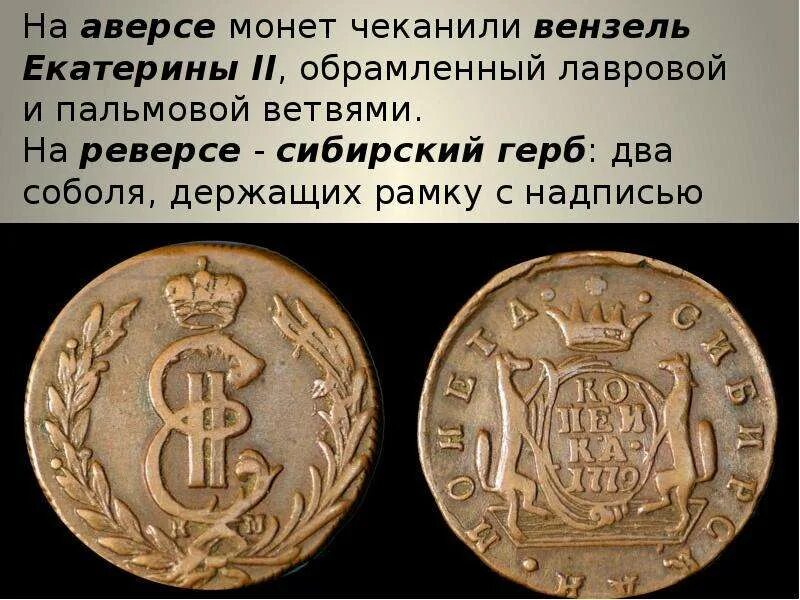 Когда была создана монета