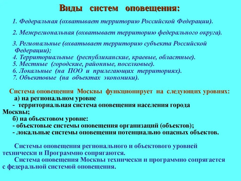 Виды оповещения. Виды оповещения ЧС. Виды систем оповещения. Система оповещения уиды.