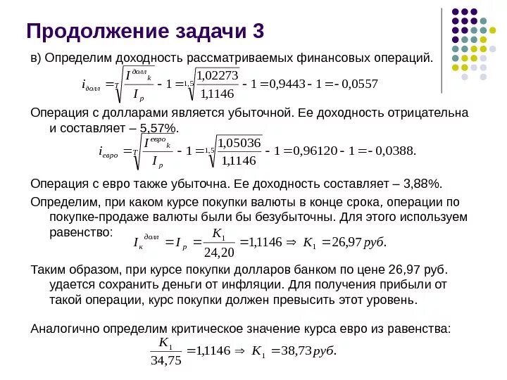 Изменение расчета курса