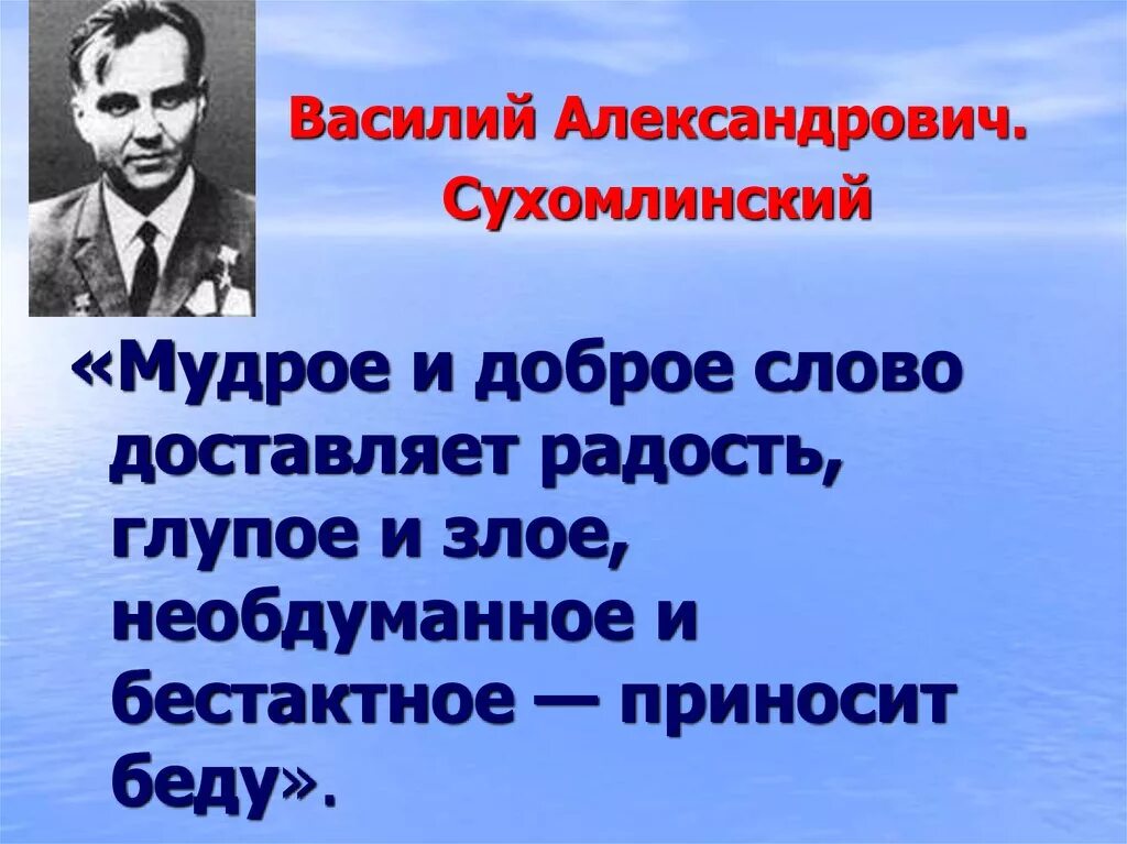 Высказывания Сухомлинского.