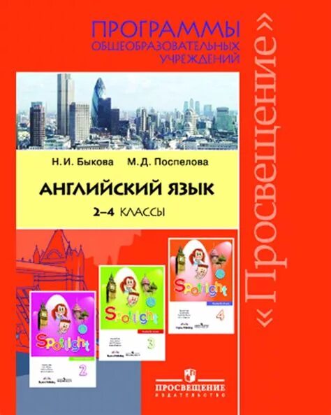 Фгос английский 2 4 класс. Программа по английскому. Авторская программа английский язык. Программа 4 класса по английскому. Примерная образовательная программа по английскому языку.