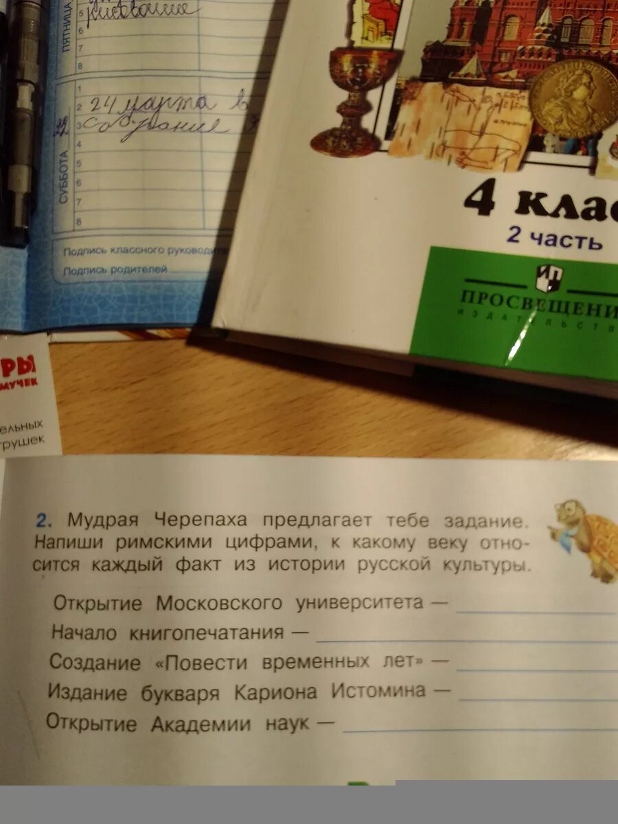 Мудрая черепаха предлагает тебе задание напиши. Открытие Московского университета римскими цифрами. Начало книгопечатания век римскими цифрами. Создание повести временных лет какой век римскими. Мудрая черепаха предлагает тебе задание напиши римскими цифрами.