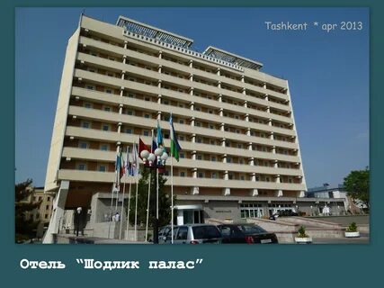 Отель 2013
