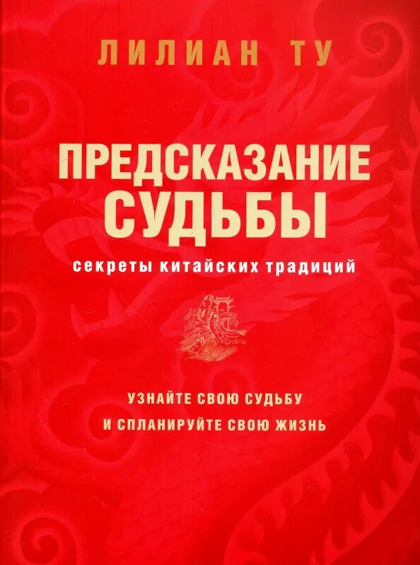 Предсказанное том 1. Книга предсказаний. Большая книга предсказаний. Узнай свою судьбу книга. Книга предсказаний купить. Книга тайны судьбы.